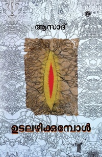 Enlarge image Cover: Udalazhikkumpol - Insight Publica