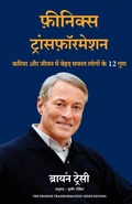 Cover: The Phoenix Transformation - Manjul Publishing House Pvt Ltd
