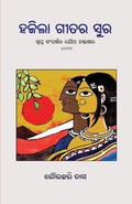 Cover: Hajila Geetara Sura - BLACK EAGLE BOOKS