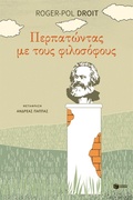 Cover: How Philosophers Walk - S. Patakis