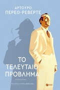 Cover: The Final Problem - S. Patakis