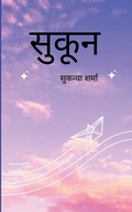 Cover: सुकून दिल की धड़कनों और रूह की सरगोशियों का & - BookLeaf Publishing