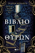 Cover: The book of doors - S. Patakis