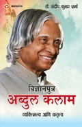 Cover: Vigyan Putra Dr. Abdul Kalam - Diamond Pocket Books Pvt Ltd