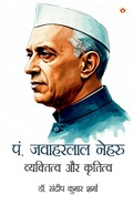 Cover: Pt. Jawaharlal Nehru - Diamond Pocket Books Pvt Ltd