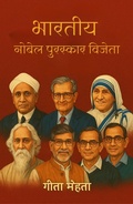 Cover: Bharatiyan Nobel Puraskaar Vijeta - Abhishek Publications