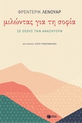 Cover: Wisdom Explained to Those Who Seek It. - S. Patakis