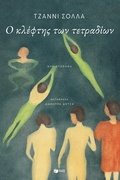 Cover: The Notebook Thief - S. Patakis