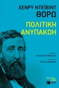 Cover: Civil Disobedience - S. Patakis