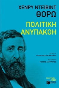 Enlarge image Cover: Civil Disobedience - S. Patakis