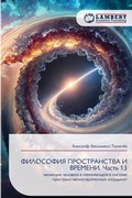 Cover: ????????? ???????????? ? ???????. ????? 13 - LAP Lambert Academic Publishing
