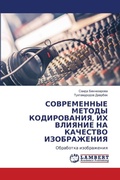 Cover: ??????????? ?????? ???????????, ?? ?????И - LAP Lambert Academic Publishing