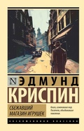 Cover: Sbezhavshiy magazin igrushek - Neoclassic