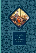 Cover: Zolotye slova - Jem