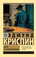 Cover: Delo o zolotoy mushke - Neoclassic