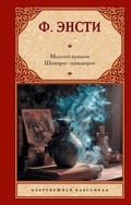 Cover: Mednyy kuvshin. Shivorot-navyvorot - Neoclassic