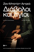 Cover: Devils and Saints - S. Patakis