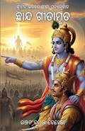 Cover: Chhanda Geetamruta - BLACK EAGLE BOOKS