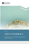 Cover: mei guo zai dong ya de zhan lve ji shi - &iquest;&iquest;&iquest;&iquest;&iquest;&iquest;&iquest;