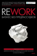 Cover: Rework. Biznes bez predrassudkov - MIF