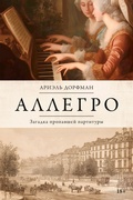 Cover: Allegro. Zagadka propavshey partitury - Colibri