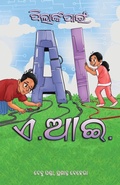Cover: Pilanka Paain A.I. - BLACK EAGLE BOOKS