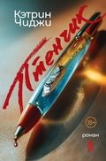 Cover: Ptenchik - Phantom Press