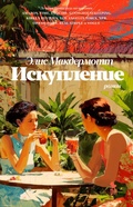 Cover: Iskuplenie - Phantom Press