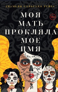Enlarge image Cover: Moya mat' proklyala moe imya - Phantom Press
