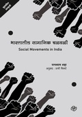 Cover: Social movements in India - Diamond Publications