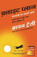 Cover: Flight plan - Manjul Publishing House Pvt Ltd