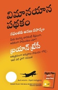 Cover: Flight Plan - Manjul Publishing House Pvt Ltd