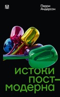 Cover: Istoki postmoderna - OGIZ