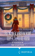 Cover: Rozhdestvenskie prestupleniya v knizhnom magazinchike - Inspiria