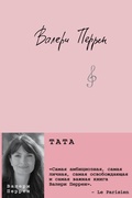 Cover: Tata - Eksmo