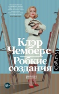 Cover: Robkie sozdaniya - Corpus