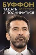 Cover: Padat' i podnimat'sya - OGIZ