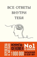 Cover: Vse otvety vnutri tebya - Bombora