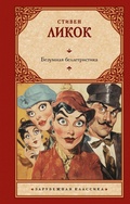Cover: Bezumnaya belletristika - Neoclassic