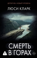 Cover: Smert' v gorah - Neoclassic
