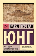 Cover: NLO: odin sovremennyy mif - Neoclassic
