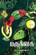 Cover: MARUKKAI - Zero Degree Publishing