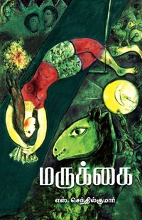 Enlarge image Cover: MARUKKAI - Zero Degree Publishing