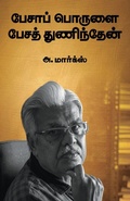 Cover: PESA PORULAI PESA THUNIDHEN - Zero Degree Publishing