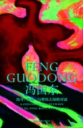 Cover: Feng Guodong - Holzwarth Publications