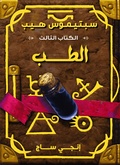 Cover: Septimus Heap - Physik - Nahdet Misr