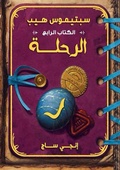 Cover: Septimus Hip - Queste - Nahdet Misr