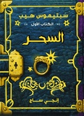 Cover: Septimus Heap - Magyk - Nahdet Misr