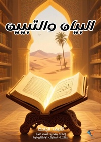 Enlarge image Cover: Statement and clarification - Al-Mashreq Ebookstore