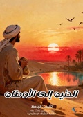 Cover: Homesickness - Al-Mashreq Ebookstore
